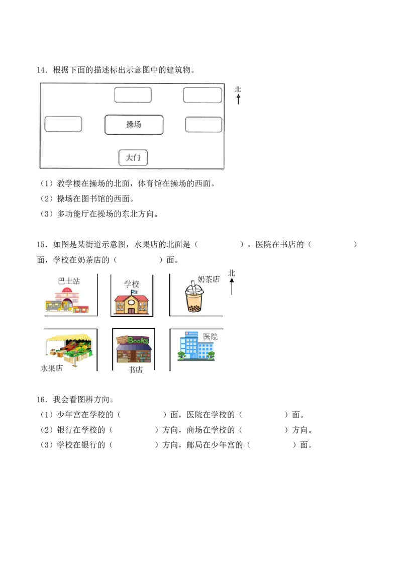 专项训练01：根据方向确定物体的位置（学生版）-（人教版）_26春人教版数学三下_00、更新资料3月18日_单元复习专项-K48_2025版