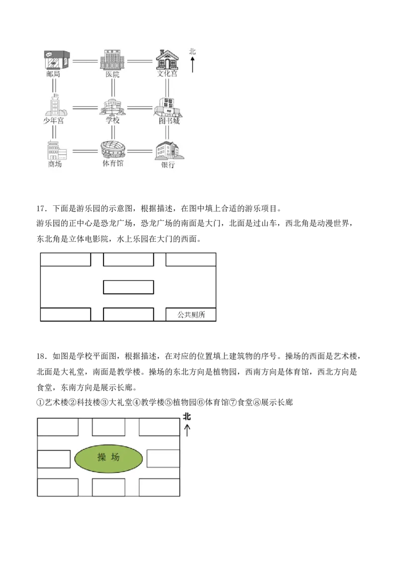 专项训练01：根据方向确定物体的位置（学生版）-（人教版）_26春人教版数学三下_00、更新资料3月18日_单元复习专项-K48_2025版
