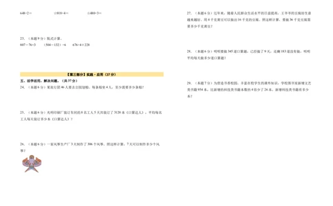 A3原卷第二单元除数是一位数的除法素养测评卷-三年级数学下册同步高效课堂系列（人教版）_26春人教版数学三下_00、更新资料3月18日_单元测试(4)_单元测试卷