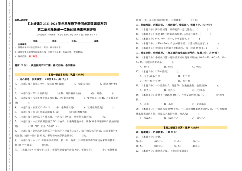 A3原卷第二单元除数是一位数的除法素养测评卷-三年级数学下册同步高效课堂系列（人教版）_26春人教版数学三下_00、更新资料3月18日_单元测试(4)_单元测试卷