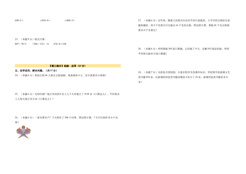A3原卷第二单元除数是一位数的除法素养测评卷-三年级数学下册同步高效课堂系列（人教版）_26春人教版数学三下_00、更新资料3月18日_单元测试(4)_单元测试卷