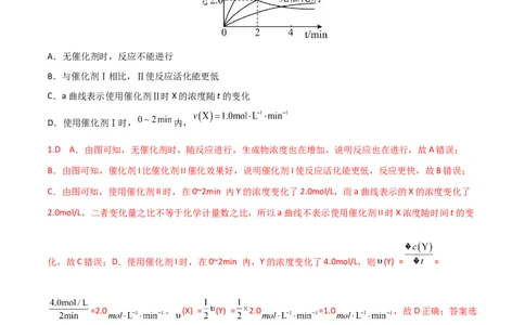 高频考点26化学反应速率及影响素-2023年高考化学二轮复习高频考点51练（解析版）_05高考化学_新高考复习资料_2023年新高考资料_二轮复习_2023年高考化学二轮复习高频考点51练292724123