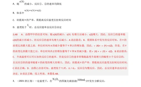 高频考点26化学反应速率及影响素-2023年高考化学二轮复习高频考点51练（解析版）_05高考化学_新高考复习资料_2023年新高考资料_二轮复习_2023年高考化学二轮复习高频考点51练292724123