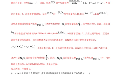 高频考点26化学反应速率及影响素-2023年高考化学二轮复习高频考点51练（解析版）_05高考化学_新高考复习资料_2023年新高考资料_二轮复习_2023年高考化学二轮复习高频考点51练292724123