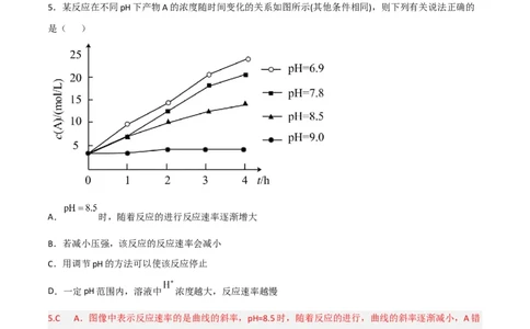高频考点26化学反应速率及影响素-2023年高考化学二轮复习高频考点51练（解析版）_05高考化学_新高考复习资料_2023年新高考资料_二轮复习_2023年高考化学二轮复习高频考点51练292724123