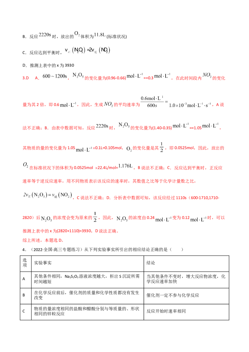 高频考点26化学反应速率及影响素-2023年高考化学二轮复习高频考点51练（解析版）_05高考化学_新高考复习资料_2023年新高考资料_二轮复习_2023年高考化学二轮复习高频考点51练292724123