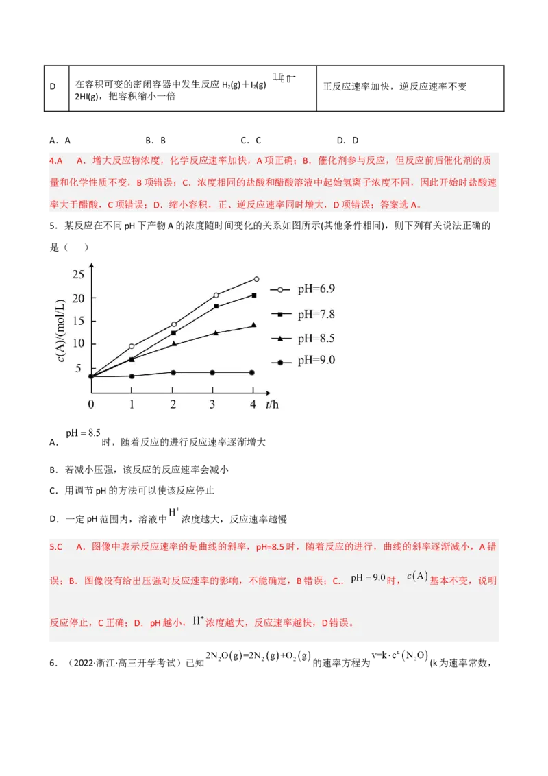 高频考点26化学反应速率及影响素-2023年高考化学二轮复习高频考点51练（解析版）_05高考化学_新高考复习资料_2023年新高考资料_二轮复习_2023年高考化学二轮复习高频考点51练292724123