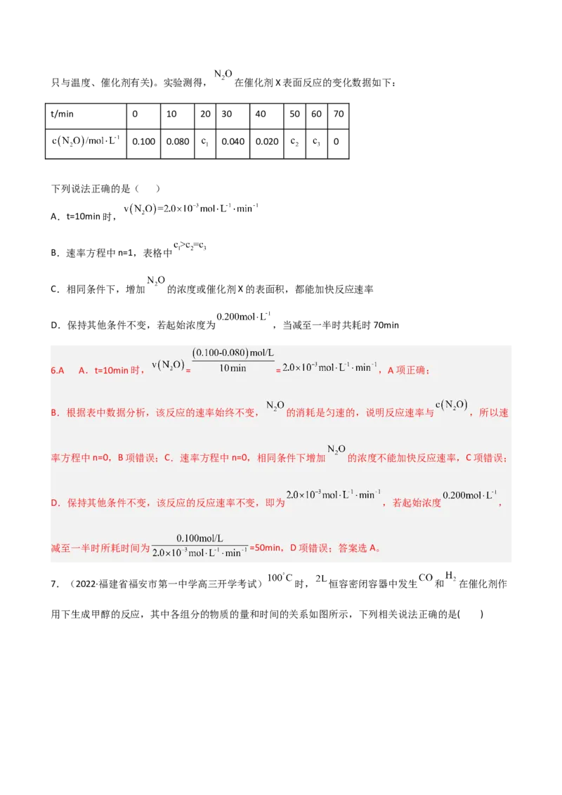 高频考点26化学反应速率及影响素-2023年高考化学二轮复习高频考点51练（解析版）_05高考化学_新高考复习资料_2023年新高考资料_二轮复习_2023年高考化学二轮复习高频考点51练292724123