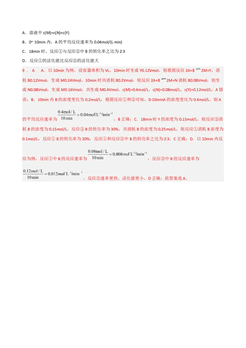 高频考点26化学反应速率及影响素-2023年高考化学二轮复习高频考点51练（解析版）_05高考化学_新高考复习资料_2023年新高考资料_二轮复习_2023年高考化学二轮复习高频考点51练292724123