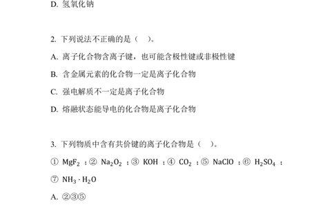 7.化学键及化合物类型_新人教版高中化学必修一、二_新人教版高中化学必修上册_微课高一化学必修1（视频课）_必修一讲义（2019人教版）_第四章物质结构元素周期律[10节]