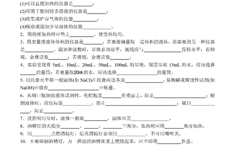 24新教材人教版九上化学复习知识清单（附答案）_24秋《初中各科知识点梳理》_2024秋《名师总结》知识点789年级全科_24秋《名师总结》知识点九年级全科