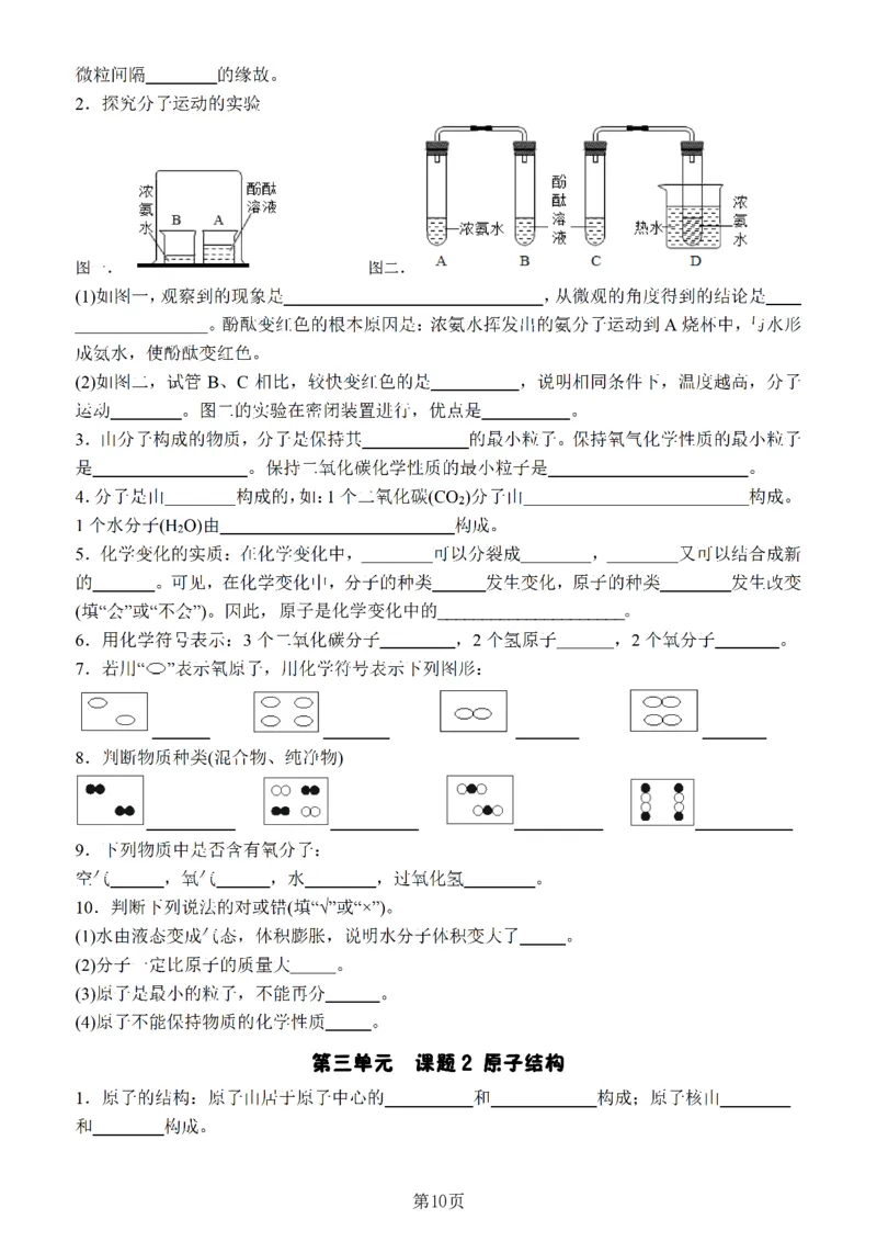 24新教材人教版九上化学复习知识清单（附答案）_24秋《初中各科知识点梳理》_2024秋《名师总结》知识点789年级全科_24秋《名师总结》知识点九年级全科