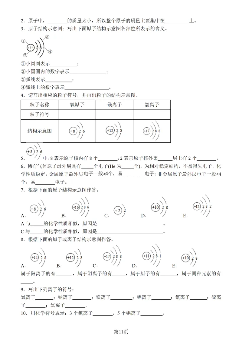24新教材人教版九上化学复习知识清单（附答案）_24秋《初中各科知识点梳理》_2024秋《名师总结》知识点789年级全科_24秋《名师总结》知识点九年级全科