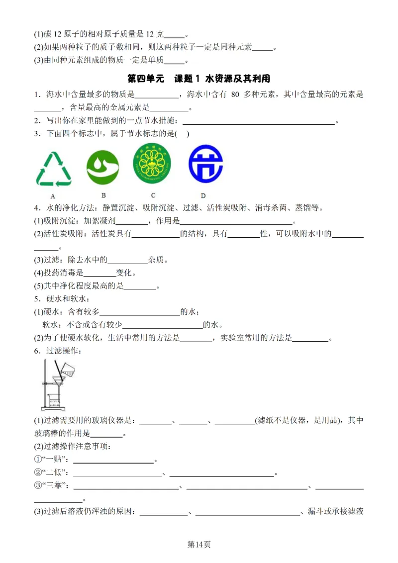 24新教材人教版九上化学复习知识清单（附答案）_24秋《初中各科知识点梳理》_2024秋《名师总结》知识点789年级全科_24秋《名师总结》知识点九年级全科