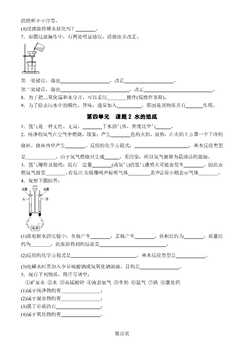 24新教材人教版九上化学复习知识清单（附答案）_24秋《初中各科知识点梳理》_2024秋《名师总结》知识点789年级全科_24秋《名师总结》知识点九年级全科