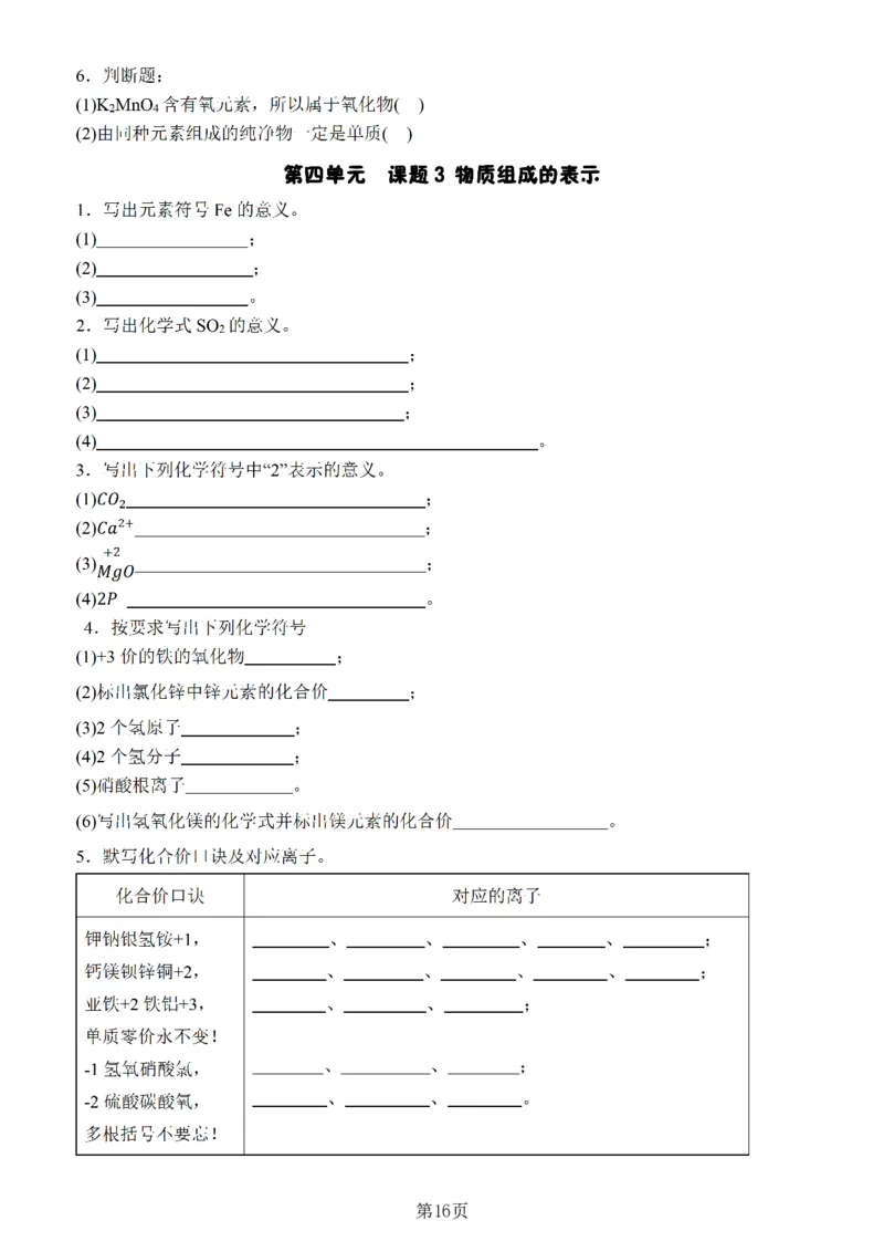 24新教材人教版九上化学复习知识清单（附答案）_24秋《初中各科知识点梳理》_2024秋《名师总结》知识点789年级全科_24秋《名师总结》知识点九年级全科