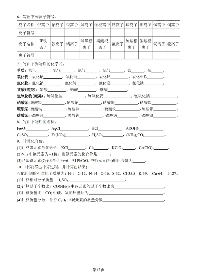 24新教材人教版九上化学复习知识清单（附答案）_24秋《初中各科知识点梳理》_2024秋《名师总结》知识点789年级全科_24秋《名师总结》知识点九年级全科