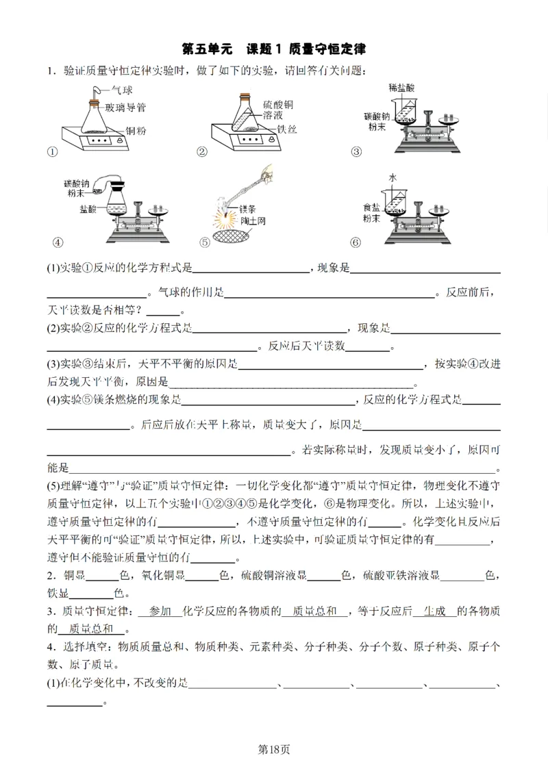24新教材人教版九上化学复习知识清单（附答案）_24秋《初中各科知识点梳理》_2024秋《名师总结》知识点789年级全科_24秋《名师总结》知识点九年级全科