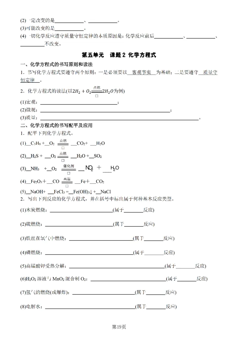 24新教材人教版九上化学复习知识清单（附答案）_24秋《初中各科知识点梳理》_2024秋《名师总结》知识点789年级全科_24秋《名师总结》知识点九年级全科