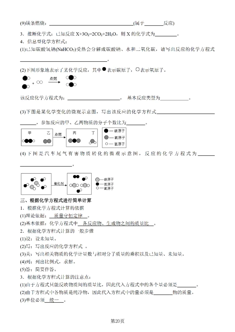 24新教材人教版九上化学复习知识清单（附答案）_24秋《初中各科知识点梳理》_2024秋《名师总结》知识点789年级全科_24秋《名师总结》知识点九年级全科
