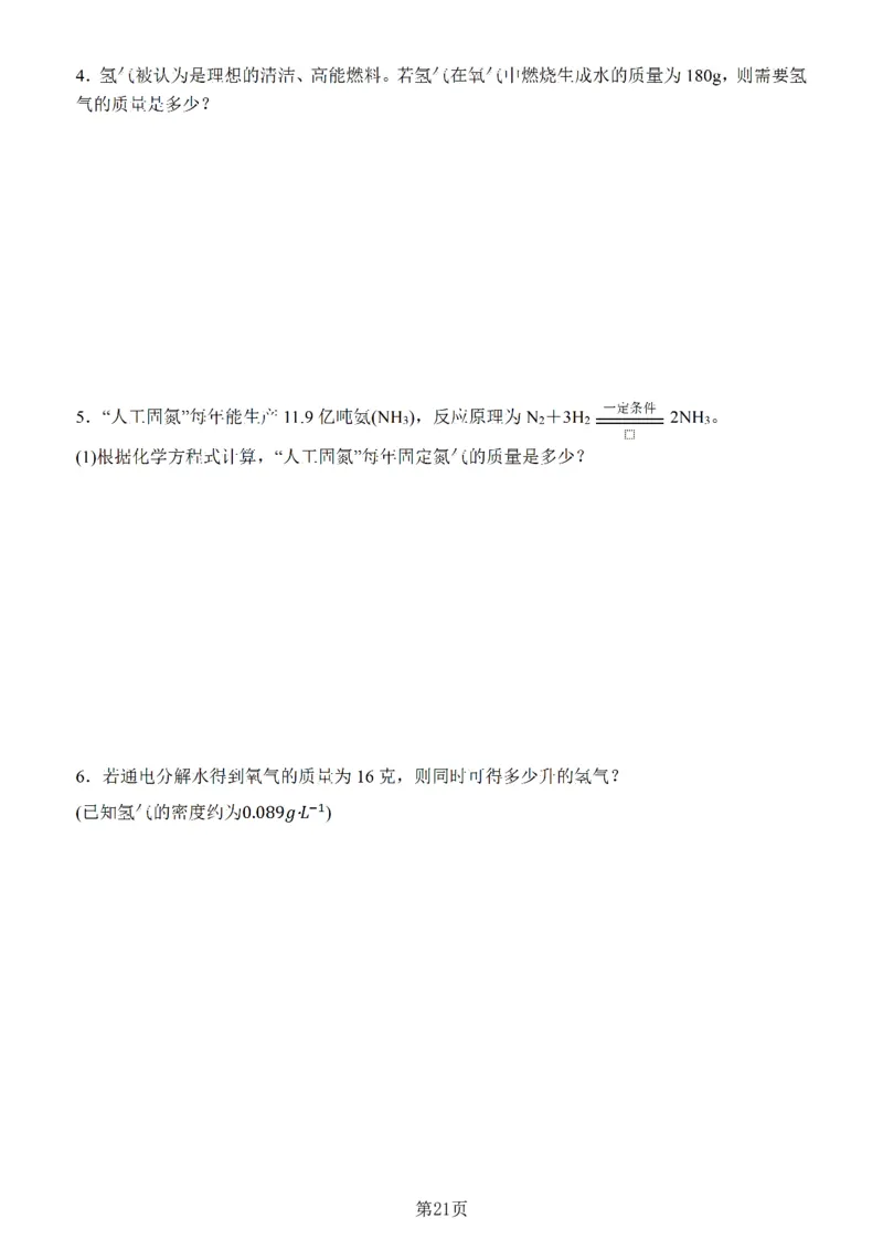 24新教材人教版九上化学复习知识清单（附答案）_24秋《初中各科知识点梳理》_2024秋《名师总结》知识点789年级全科_24秋《名师总结》知识点九年级全科