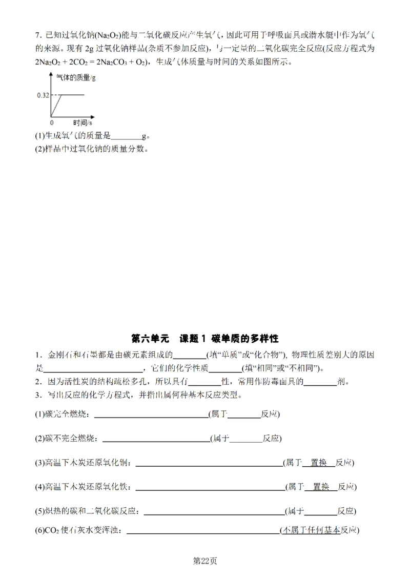 24新教材人教版九上化学复习知识清单（附答案）_24秋《初中各科知识点梳理》_2024秋《名师总结》知识点789年级全科_24秋《名师总结》知识点九年级全科
