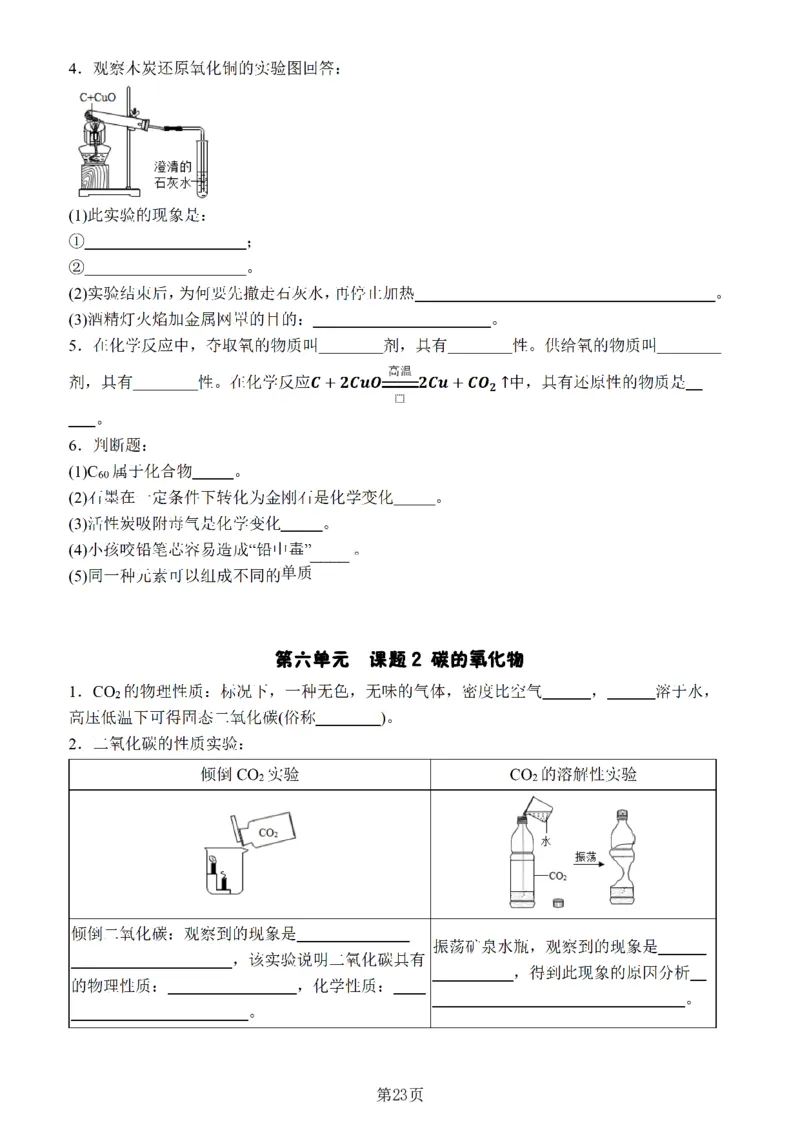 24新教材人教版九上化学复习知识清单（附答案）_24秋《初中各科知识点梳理》_2024秋《名师总结》知识点789年级全科_24秋《名师总结》知识点九年级全科