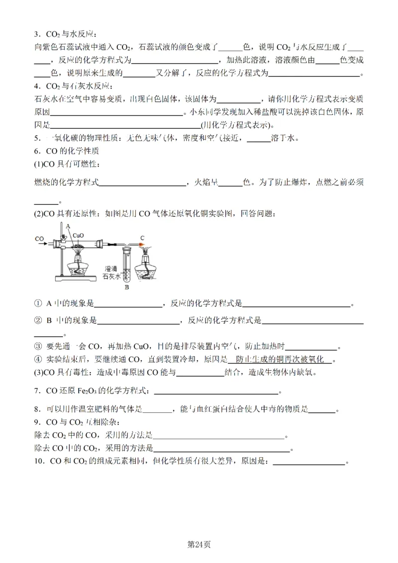 24新教材人教版九上化学复习知识清单（附答案）_24秋《初中各科知识点梳理》_2024秋《名师总结》知识点789年级全科_24秋《名师总结》知识点九年级全科