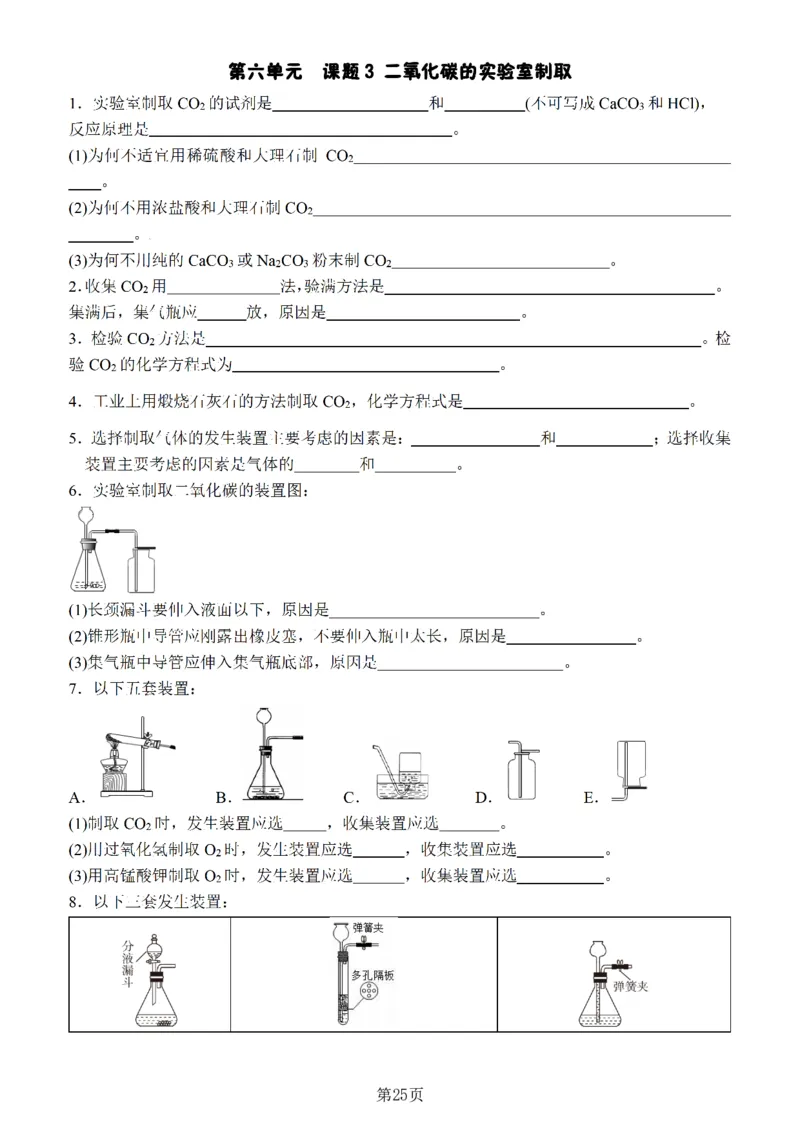 24新教材人教版九上化学复习知识清单（附答案）_24秋《初中各科知识点梳理》_2024秋《名师总结》知识点789年级全科_24秋《名师总结》知识点九年级全科