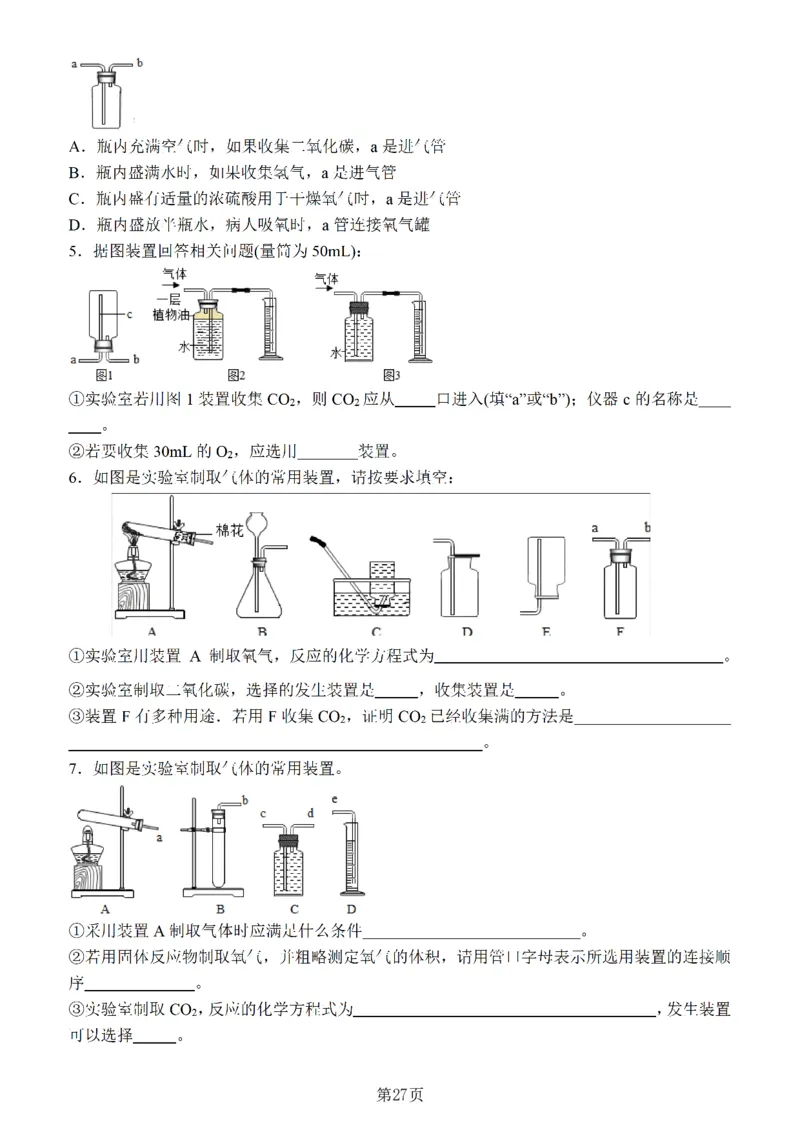 24新教材人教版九上化学复习知识清单（附答案）_24秋《初中各科知识点梳理》_2024秋《名师总结》知识点789年级全科_24秋《名师总结》知识点九年级全科