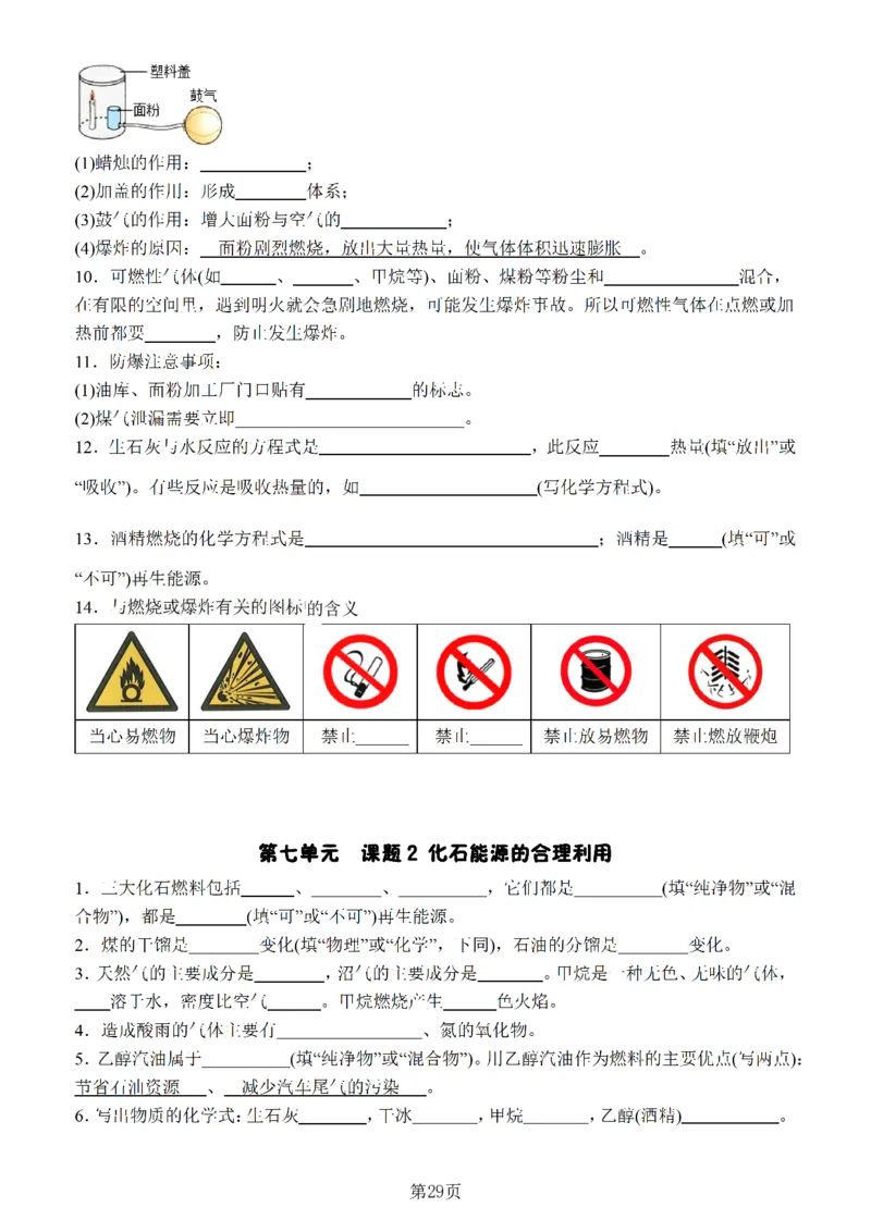 24新教材人教版九上化学复习知识清单（附答案）_24秋《初中各科知识点梳理》_2024秋《名师总结》知识点789年级全科_24秋《名师总结》知识点九年级全科