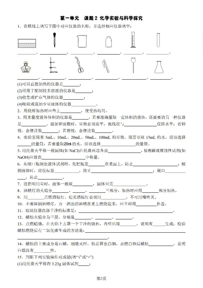 24新教材人教版九上化学复习知识清单（附答案）_24秋《初中各科知识点梳理》_2024秋《名师总结》知识点789年级全科_24秋《名师总结》知识点九年级全科