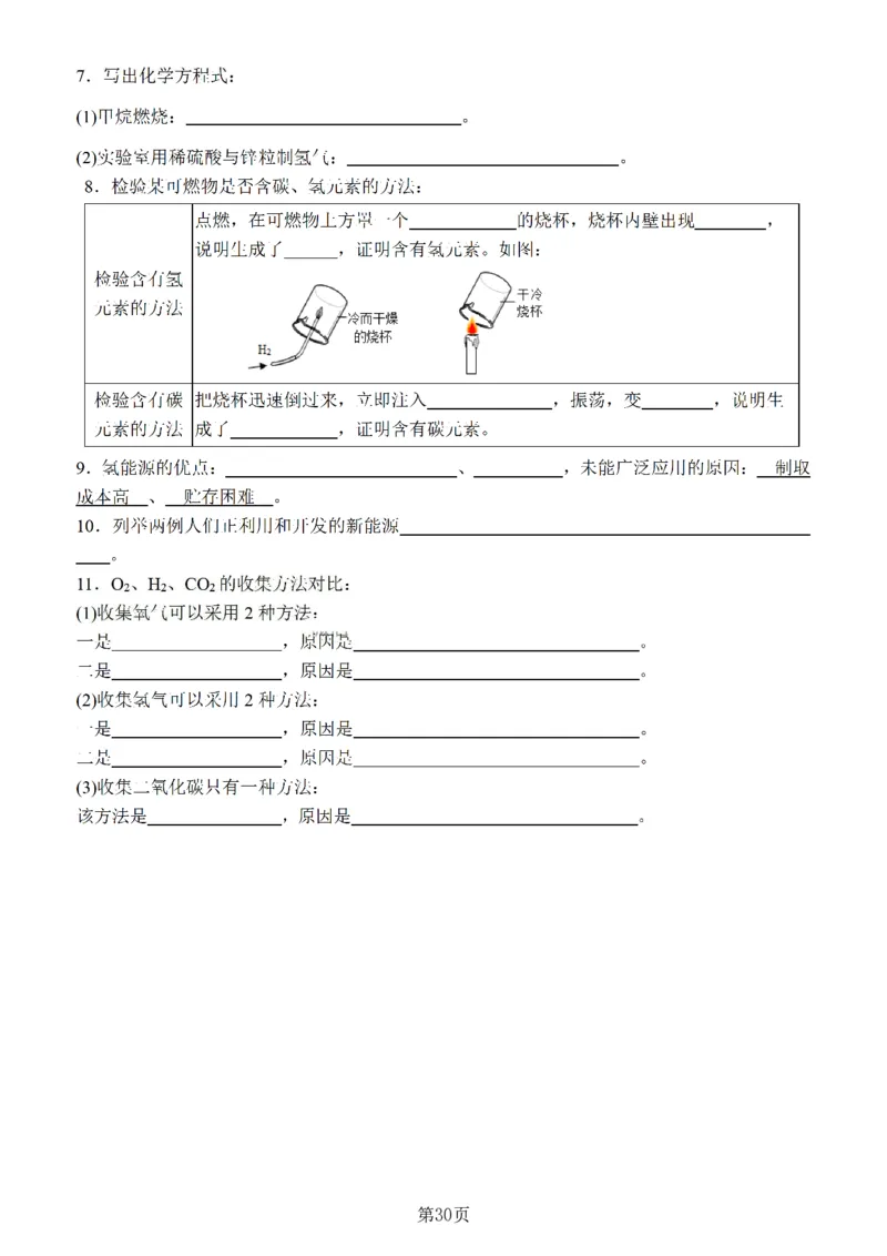 24新教材人教版九上化学复习知识清单（附答案）_24秋《初中各科知识点梳理》_2024秋《名师总结》知识点789年级全科_24秋《名师总结》知识点九年级全科