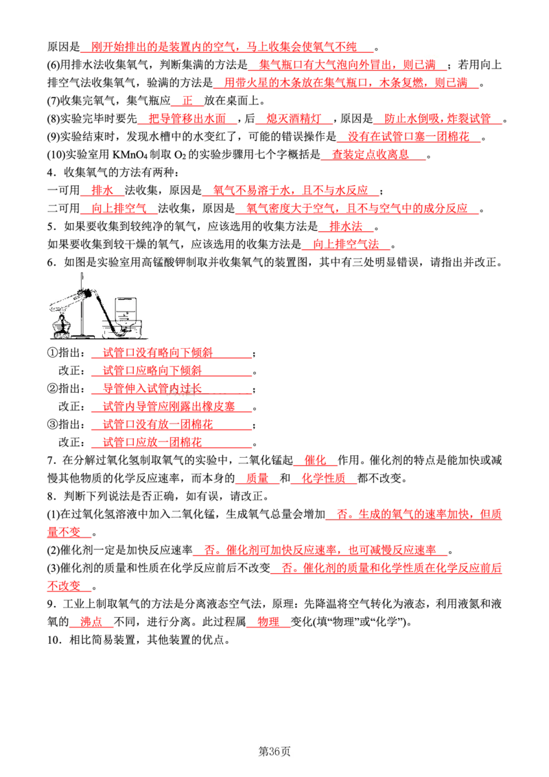 24新教材人教版九上化学复习知识清单（附答案）_24秋《初中各科知识点梳理》_2024秋《名师总结》知识点789年级全科_24秋《名师总结》知识点九年级全科