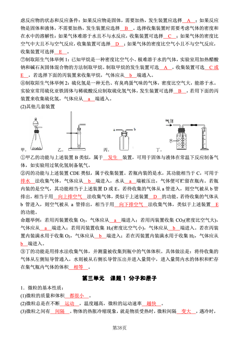 24新教材人教版九上化学复习知识清单（附答案）_24秋《初中各科知识点梳理》_2024秋《名师总结》知识点789年级全科_24秋《名师总结》知识点九年级全科