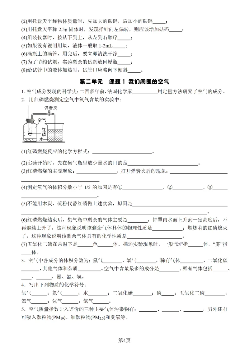 24新教材人教版九上化学复习知识清单（附答案）_24秋《初中各科知识点梳理》_2024秋《名师总结》知识点789年级全科_24秋《名师总结》知识点九年级全科