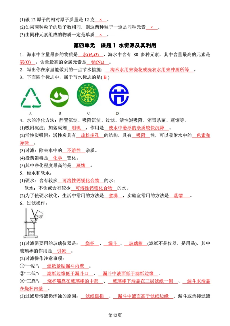 24新教材人教版九上化学复习知识清单（附答案）_24秋《初中各科知识点梳理》_2024秋《名师总结》知识点789年级全科_24秋《名师总结》知识点九年级全科