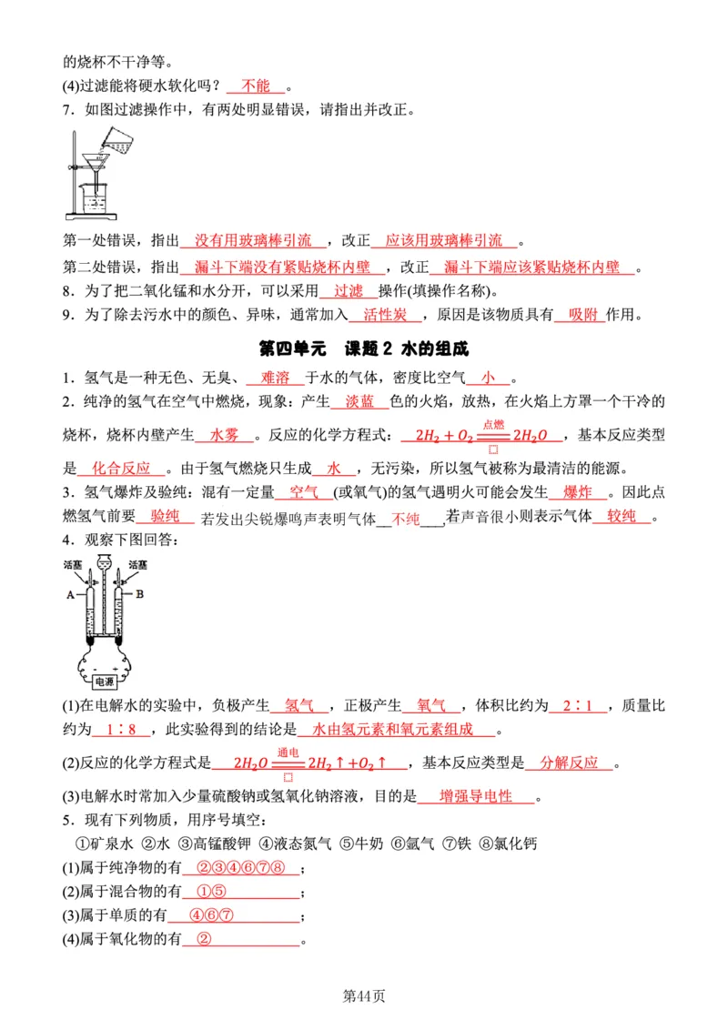 24新教材人教版九上化学复习知识清单（附答案）_24秋《初中各科知识点梳理》_2024秋《名师总结》知识点789年级全科_24秋《名师总结》知识点九年级全科