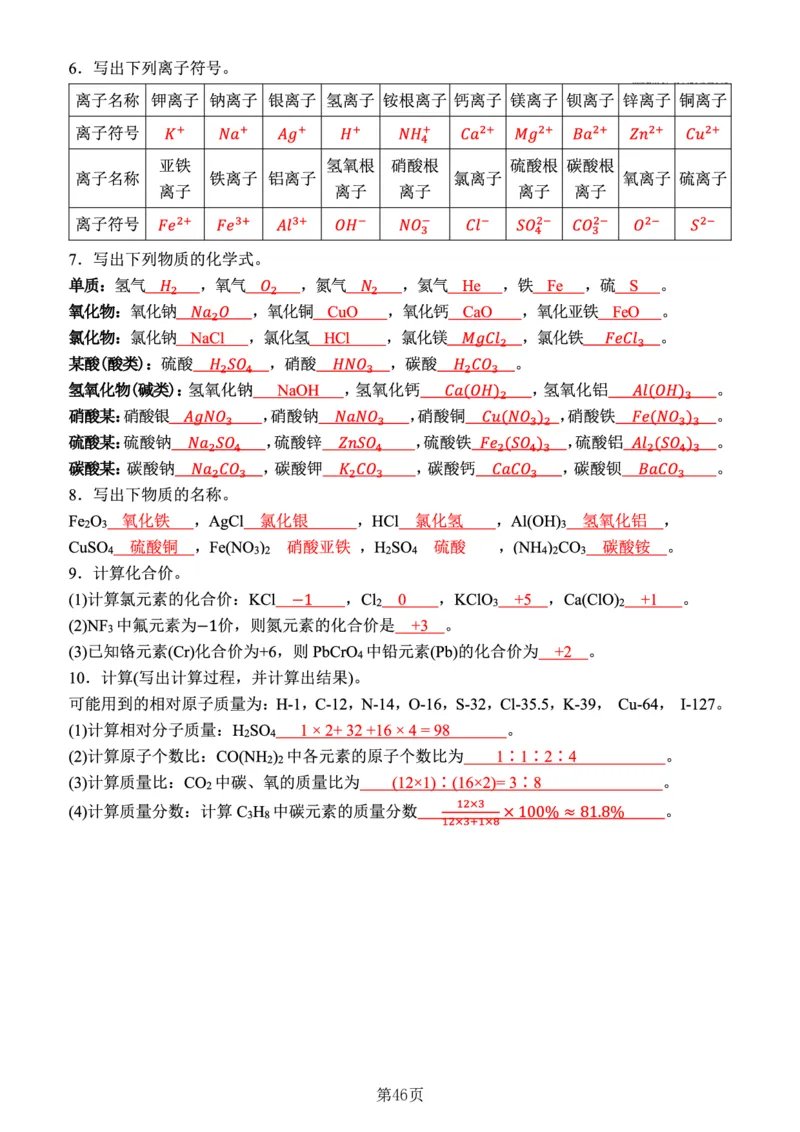 24新教材人教版九上化学复习知识清单（附答案）_24秋《初中各科知识点梳理》_2024秋《名师总结》知识点789年级全科_24秋《名师总结》知识点九年级全科