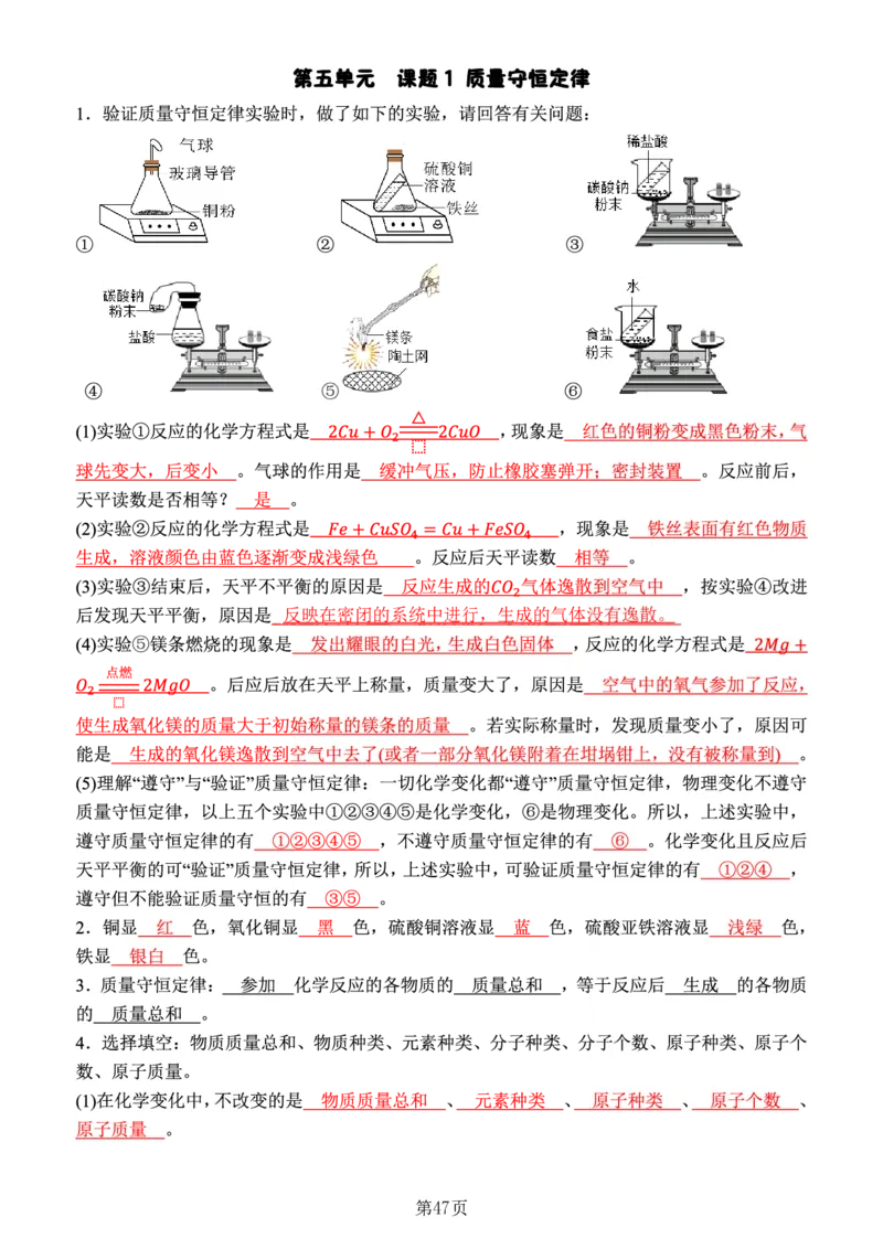 24新教材人教版九上化学复习知识清单（附答案）_24秋《初中各科知识点梳理》_2024秋《名师总结》知识点789年级全科_24秋《名师总结》知识点九年级全科
