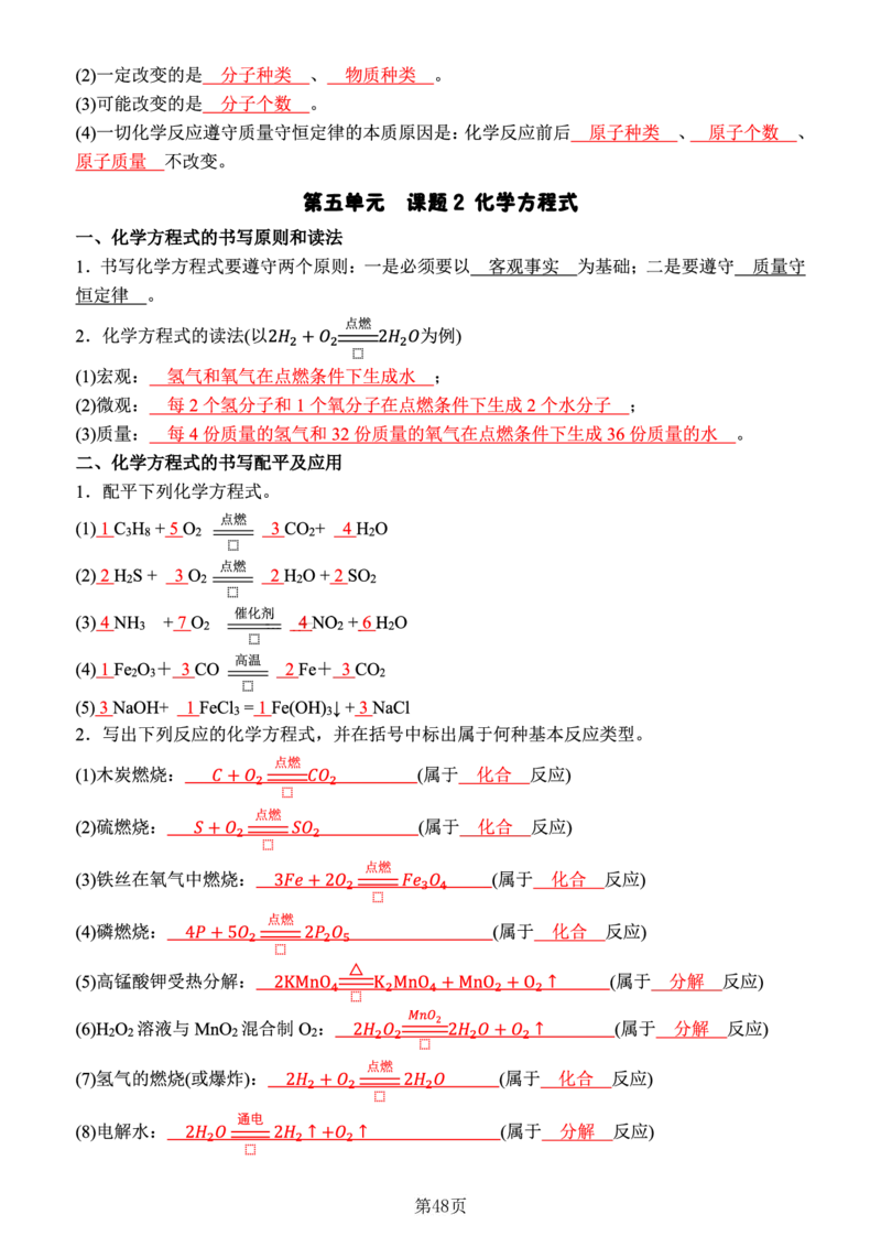 24新教材人教版九上化学复习知识清单（附答案）_24秋《初中各科知识点梳理》_2024秋《名师总结》知识点789年级全科_24秋《名师总结》知识点九年级全科