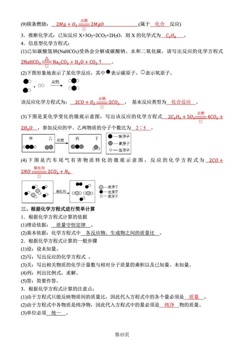 24新教材人教版九上化学复习知识清单（附答案）_24秋《初中各科知识点梳理》_2024秋《名师总结》知识点789年级全科_24秋《名师总结》知识点九年级全科