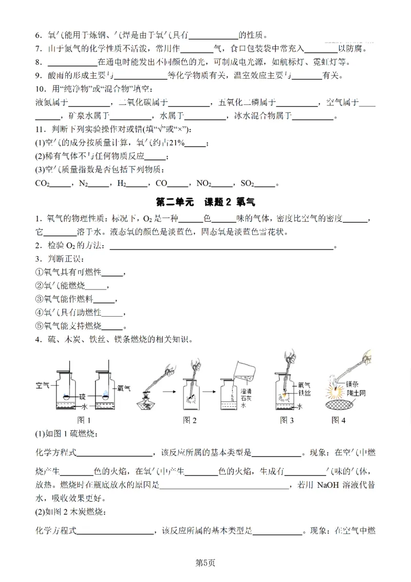 24新教材人教版九上化学复习知识清单（附答案）_24秋《初中各科知识点梳理》_2024秋《名师总结》知识点789年级全科_24秋《名师总结》知识点九年级全科