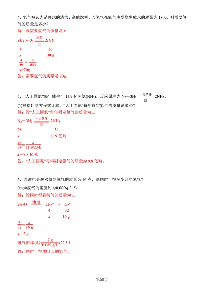 24新教材人教版九上化学复习知识清单（附答案）_24秋《初中各科知识点梳理》_2024秋《名师总结》知识点789年级全科_24秋《名师总结》知识点九年级全科