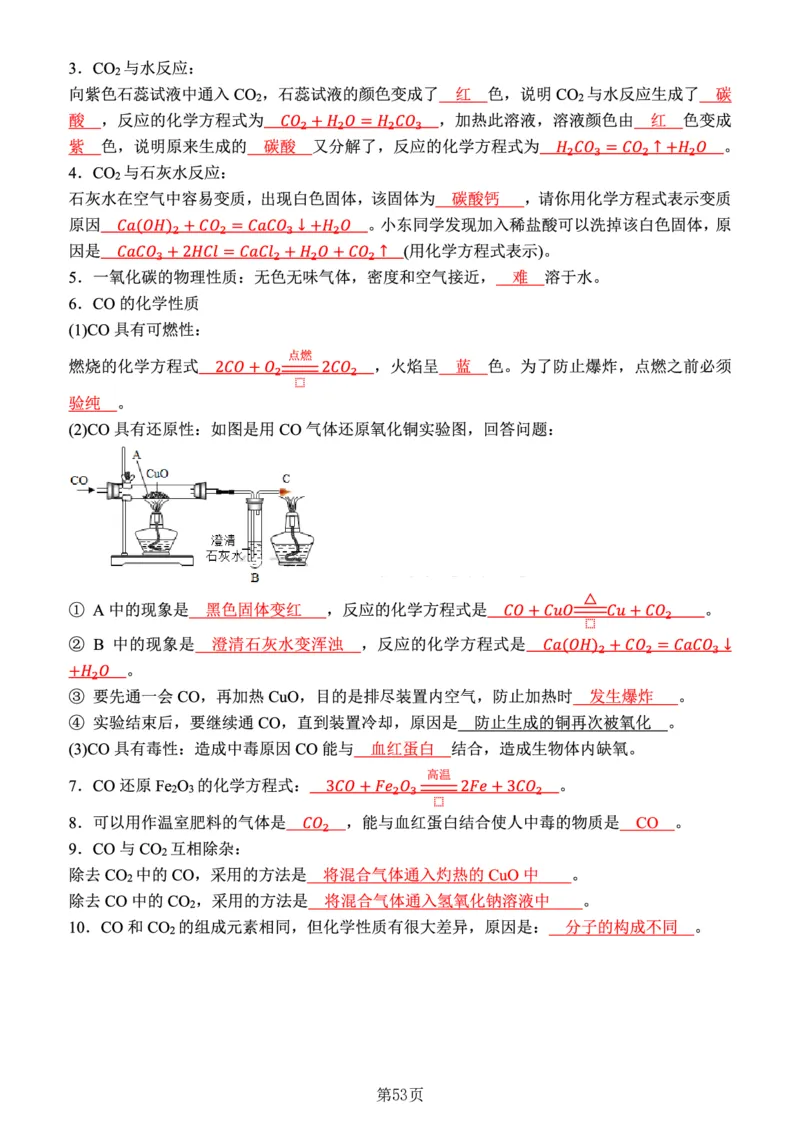 24新教材人教版九上化学复习知识清单（附答案）_24秋《初中各科知识点梳理》_2024秋《名师总结》知识点789年级全科_24秋《名师总结》知识点九年级全科