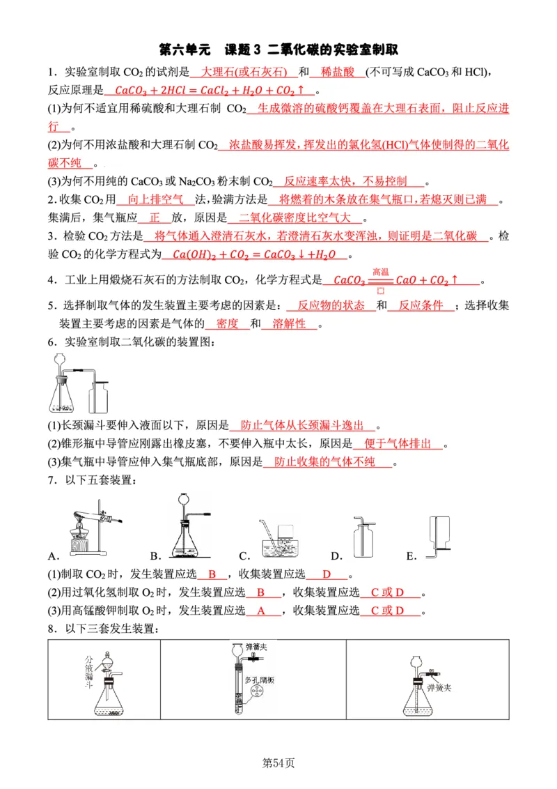 24新教材人教版九上化学复习知识清单（附答案）_24秋《初中各科知识点梳理》_2024秋《名师总结》知识点789年级全科_24秋《名师总结》知识点九年级全科
