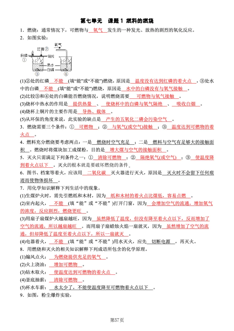 24新教材人教版九上化学复习知识清单（附答案）_24秋《初中各科知识点梳理》_2024秋《名师总结》知识点789年级全科_24秋《名师总结》知识点九年级全科