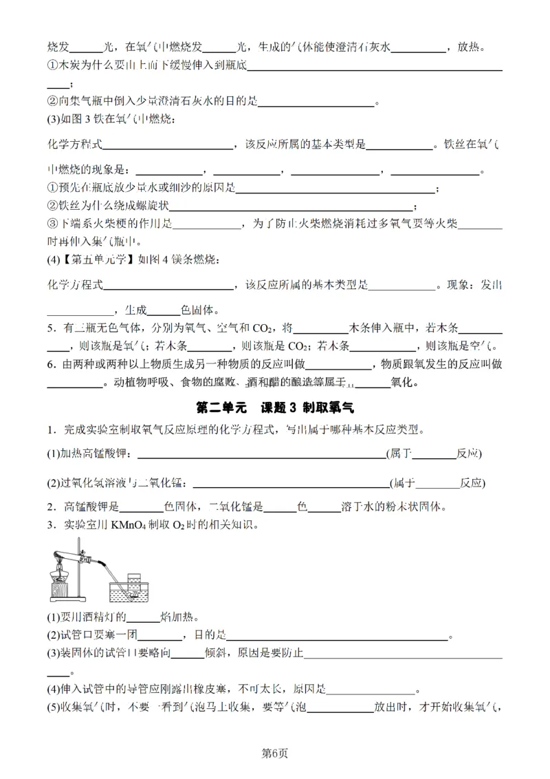 24新教材人教版九上化学复习知识清单（附答案）_24秋《初中各科知识点梳理》_2024秋《名师总结》知识点789年级全科_24秋《名师总结》知识点九年级全科