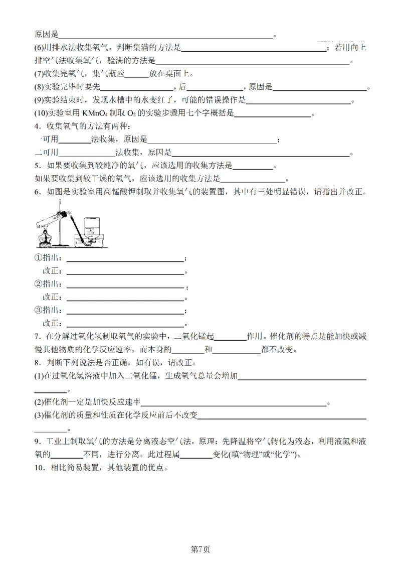 24新教材人教版九上化学复习知识清单（附答案）_24秋《初中各科知识点梳理》_2024秋《名师总结》知识点789年级全科_24秋《名师总结》知识点九年级全科