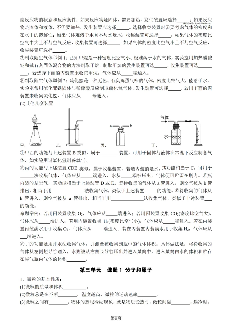 24新教材人教版九上化学复习知识清单（附答案）_24秋《初中各科知识点梳理》_2024秋《名师总结》知识点789年级全科_24秋《名师总结》知识点九年级全科